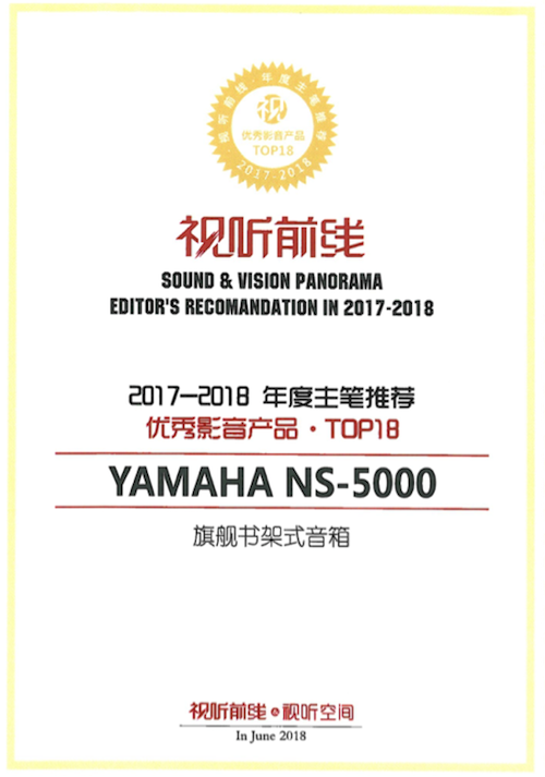 获奖信息：Yamaha NS-5000和YAS-207获得“视听前线”年度主笔推荐奖