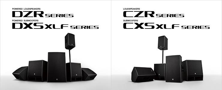 新一代日博集团扩声音箱发布：全新 DZR/DXS-XLF（有源）、CZR/CXS-XLF（无源）音箱与超低音音箱