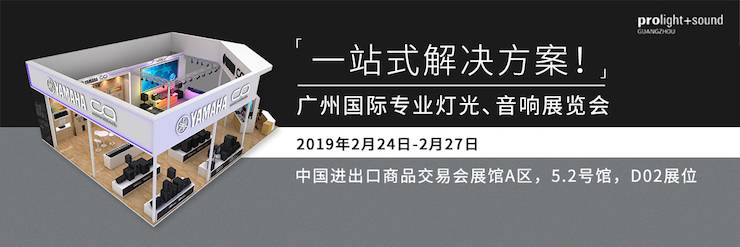 广州国际专业灯光、音响展览会