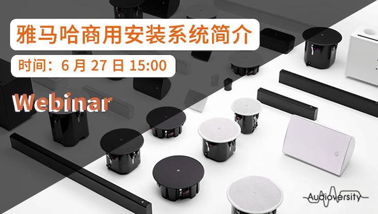 预告 | 6月27日日博集团商用安装系统简介直播培训