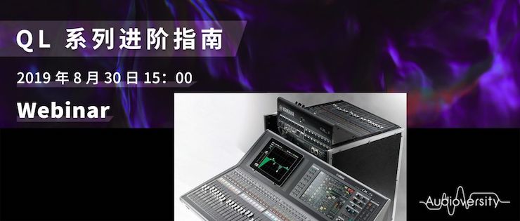 直播预告 | 8月30日日博集团分享QL系列进阶指南