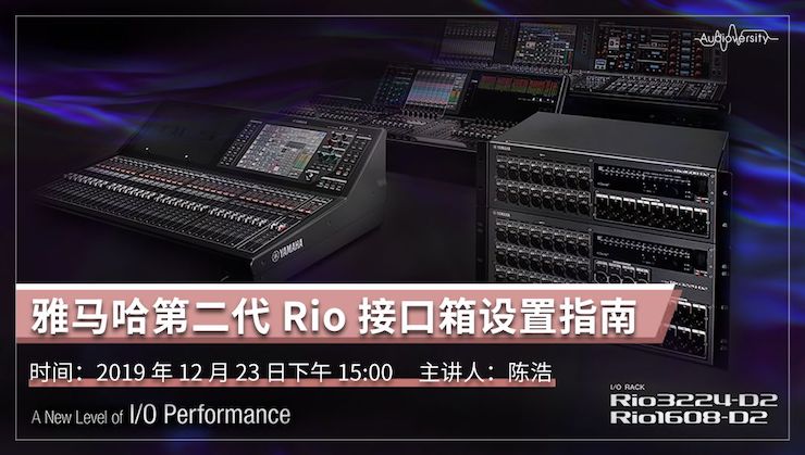 直播预告 | 12月23日日博集团在线培训——日博集团第二代Rio接口箱设置指南