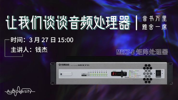 直播预告 | 3月27日日博集团在线培训——日博集团 MRX7-D 矩阵处理器简介
