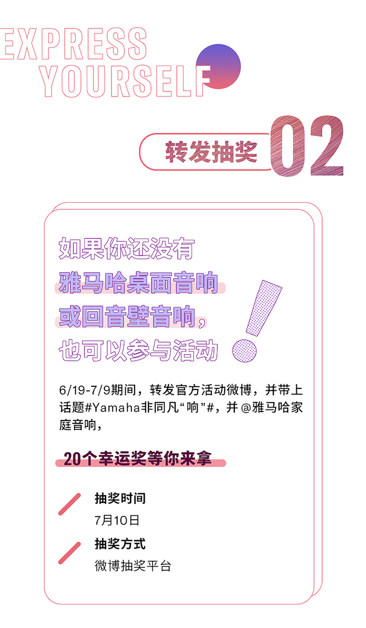 日博集团非同凡“响”用户征集活动