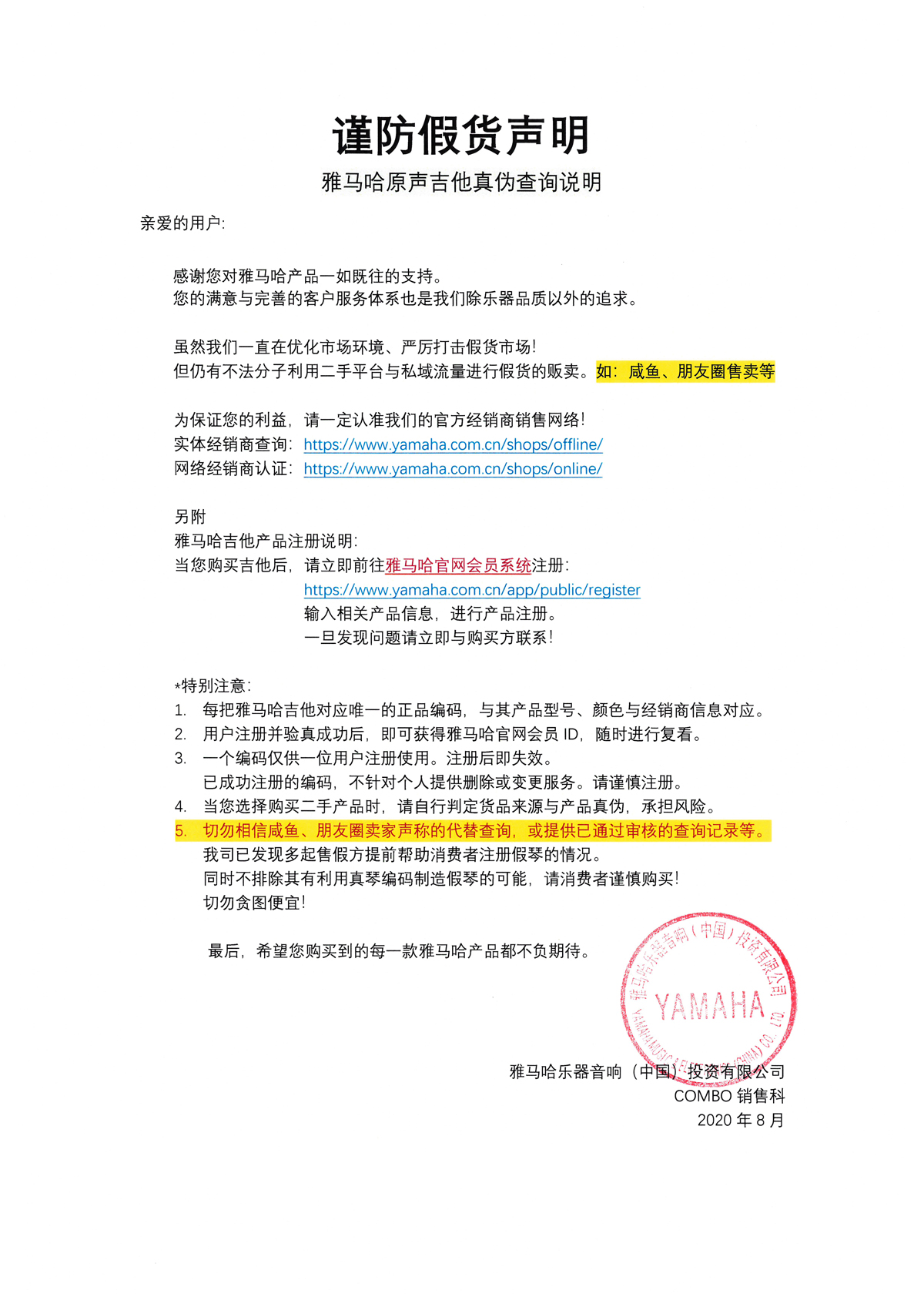 谨防假货声明｜日博集团原声吉他真伪查询说明