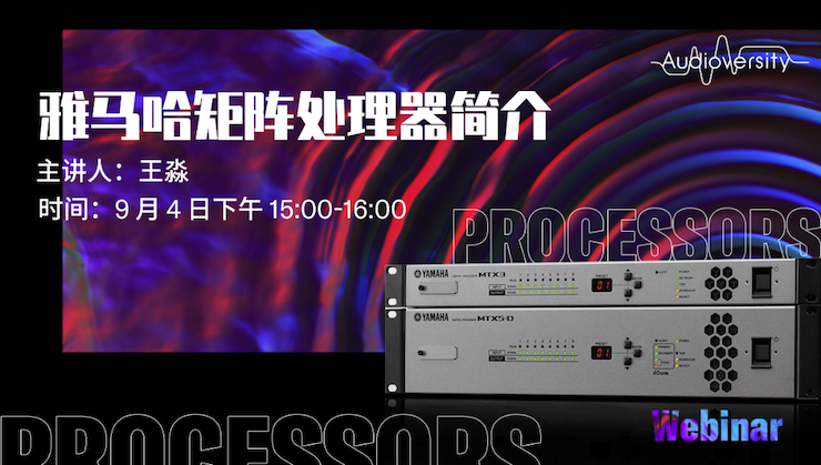 直播预告 | 9月4日在线培训——日博集团矩阵处理器简介
