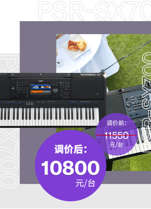 调价通知 | PSR-SX700/900调价，旗舰型号Genos降价超万元！