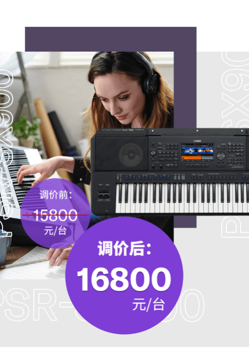 调价通知 | PSR-SX700/900调价，旗舰型号Genos降价超万元！