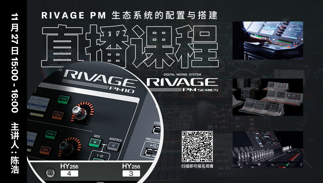 直播预告 | 11月27日，RIVAGE PM生态系统的配置与搭建