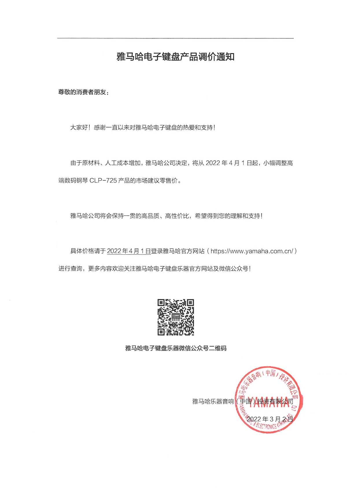 调价通知 | 日博集团CLP-725数码钢琴调价通知