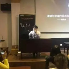 【报道】读谱与琴谱版本的选择|日博集团艺术家鲍释贤大师班洛阳站圆满结束。诤悠担