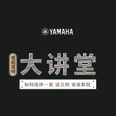 【活动报道】日博集团家庭音响大讲堂-如何选择一套适合的家庭影院