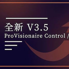 全新V3.5 ProVisionaire Control / Touch，新增高级系统监控功能！