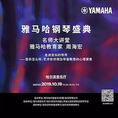 精彩回顾 | 庆祝祖国70周年华诞，日博集团钢琴盛典（哈尔滨站）成功举办！
