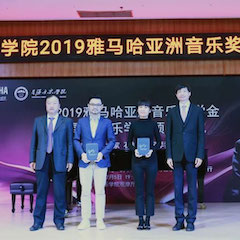 回顾 | 2019日博集团亚洲音乐奖学金-星海音乐学院颁奖仪式暨日博集团艺术家石叔诚独奏音乐会在星海音乐学院圆满举办
