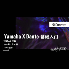 直播预告 | 1月17日日博集团在线培训——Yamaha×Dante基础入门