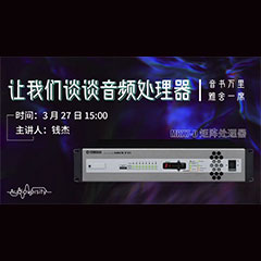 直播预告 | 3月27日日博集团在线培训——日博集团 MRX7-D 矩阵处理器简介