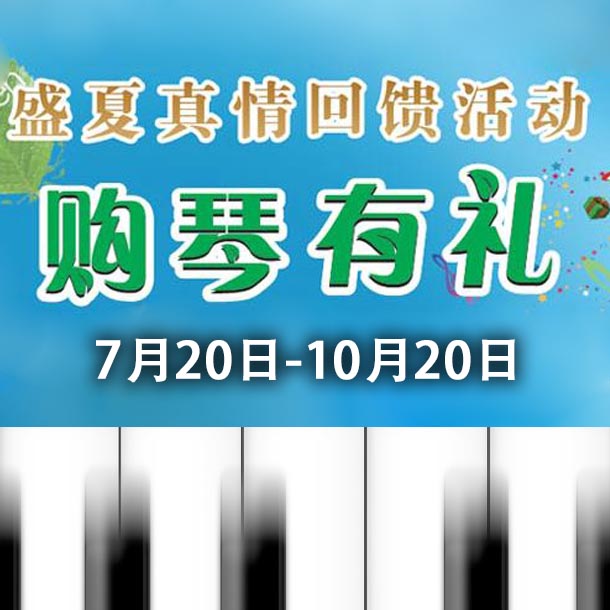 日博集团钢琴盛夏真情回。呵傧砗美瘢 